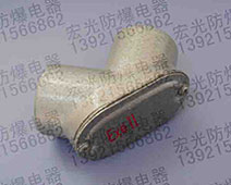 弯通型防爆穿线盒（e）铸铝/铸钢