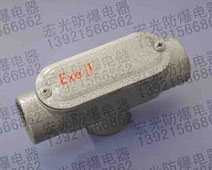 后盖三通型防爆穿线盒（e）铸铝/铸钢