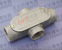 四通型防爆穿线盒（e）铸铝/铸钢